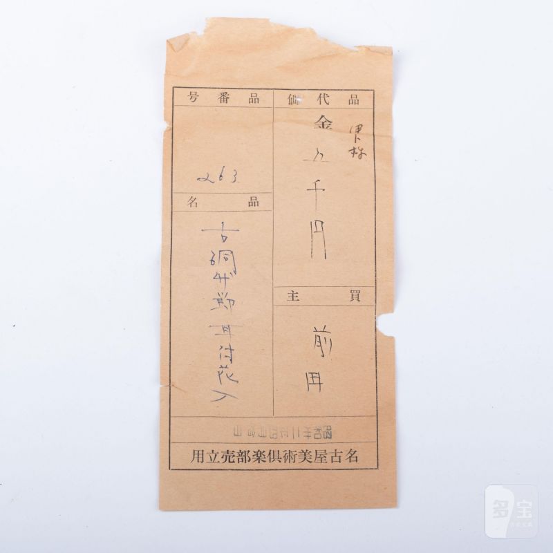    宋 竹耳銅花入 - 图9